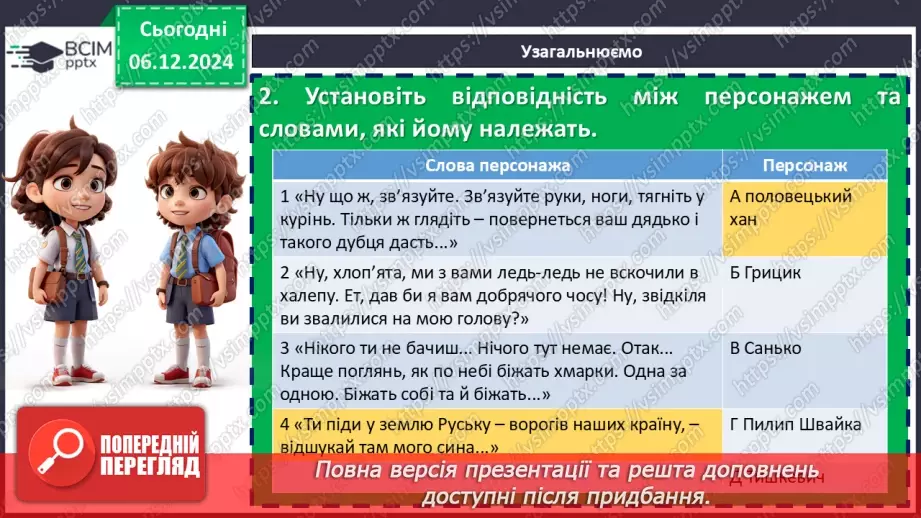 №29 - Тема й основна думка поеми «Євшан зілля». Автор твору й ліричний герой18