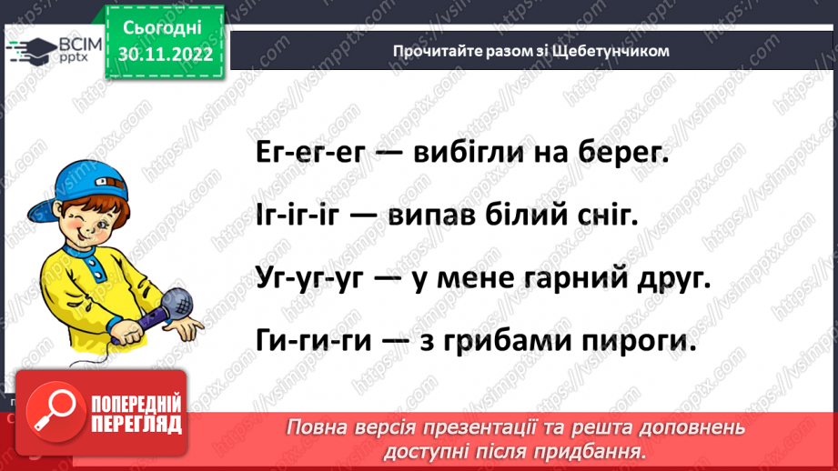 №0059 - Велика буква Г. Читання слів, діалогу і тексту з вивченими літерами22