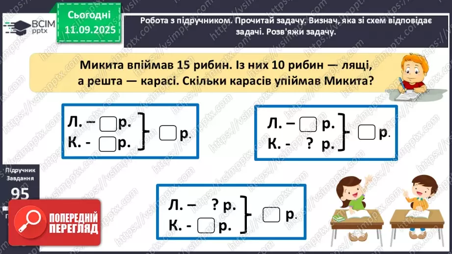 №014 - Закріплення вивчених випадків додавання з переходом через десяток. Порівняння маси тіл.15 №014 - Закріплення вивчених випадків додавання з переходом через десяток. Порівняння маси тіл.15