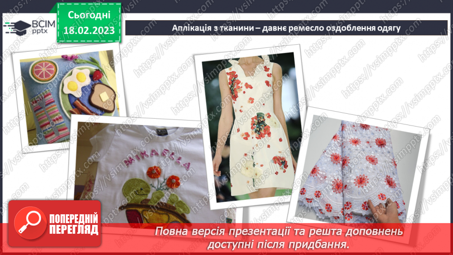 №024 - Робота з текстильними матеріалами. Декорування тасьмою таблички зі словом ввічливості7 №024 - Робота з текстильними матеріалами. Декорування тасьмою таблички зі словом ввічливості7