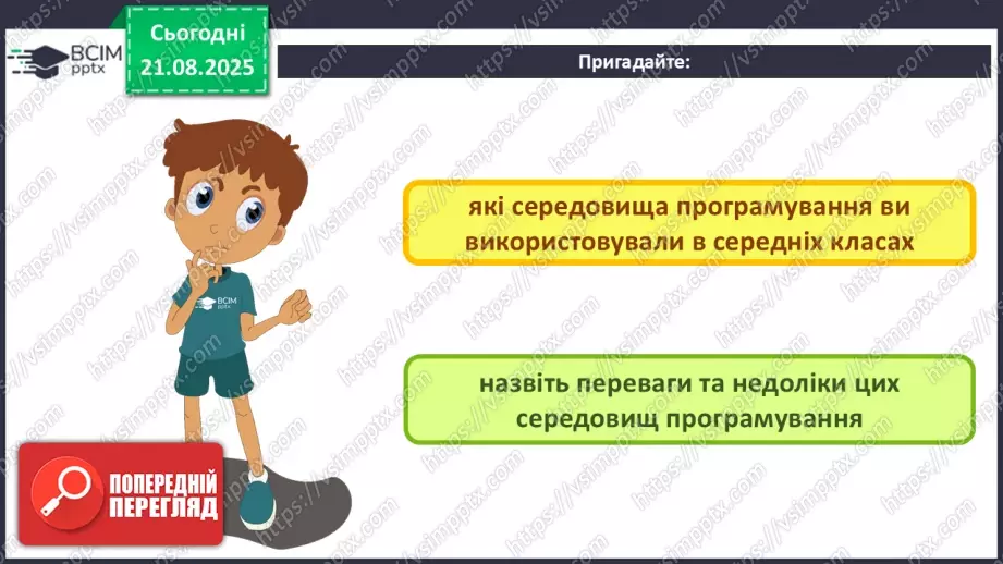 №002 - Інструктаж з БЖД. Особливості середовища розробки.3 №002 - Інструктаж з БЖД. Особливості середовища розробки.3