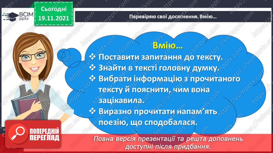 №049 - Діагностична робота № 5. Перевіряю свої досягнення10 №049 - Діагностична робота № 5. Перевіряю свої досягнення10