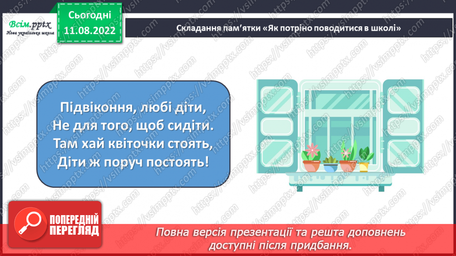 №0005 - Безпека в школі. Що варто дізнатись, щоб безпечно навчатись?19