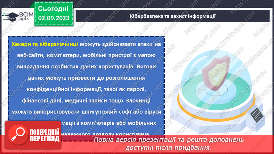 №21 - Інтернет: безмежні можливості та виклики.14