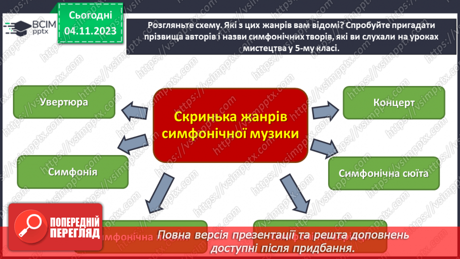 №11 - Сюжет у творах мистецтва8