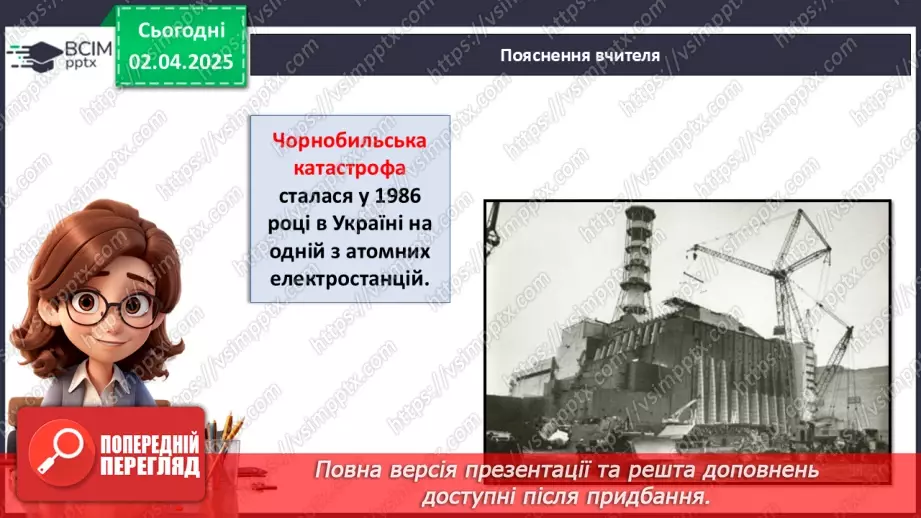 №30 - Пам'ять про Чорнобиль__13