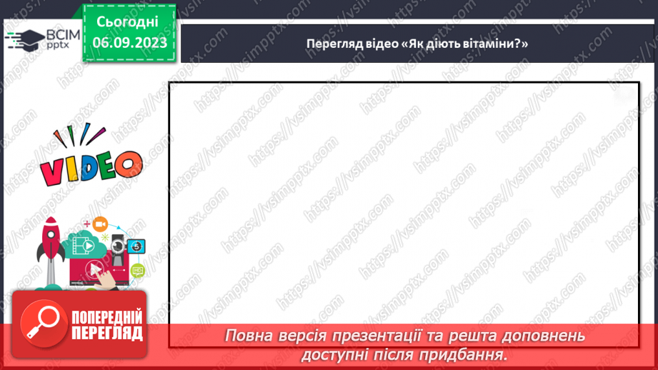 №021 - Звуки голосні і приголосні. Тема для спілкування: Овочі і фрукти29