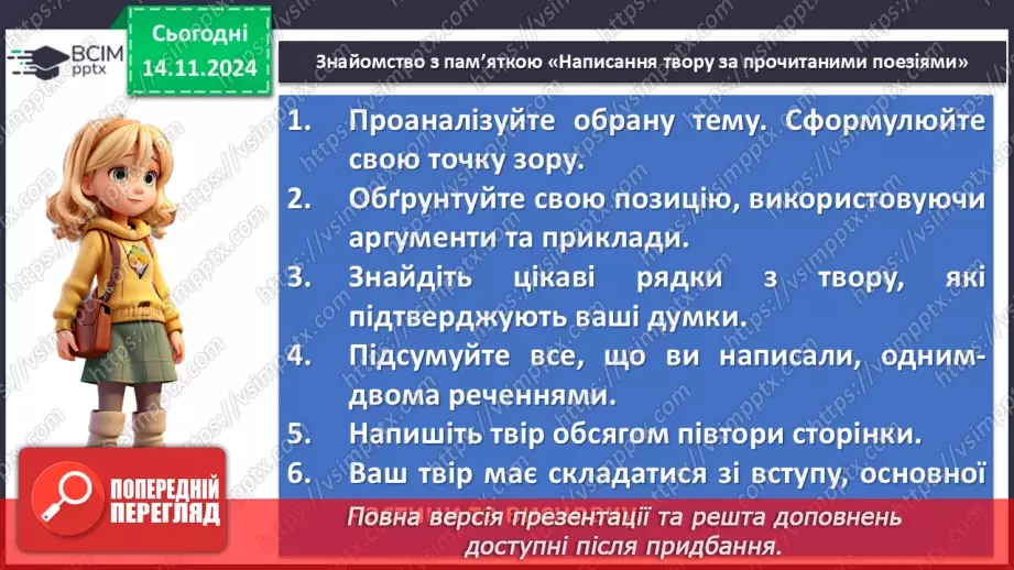 №23 - Класний твір на тему «Роль сім'ї та родинних зв'язків у формуванні особистості» (за повістю А. Чайковського «За сестрою»)7