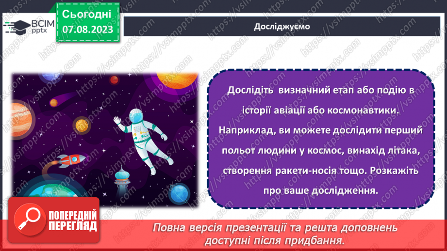 №27 - Польоти в невідоме: світла історія авіації та космонавтики.22