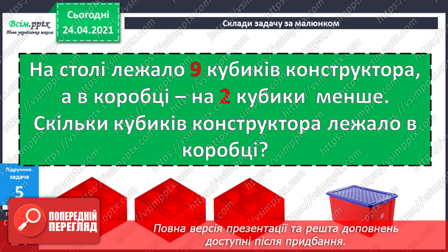 №010 - Таблиці додавання і віднімання числа 2. Складання і розв’язування задач та їх порівняння.36