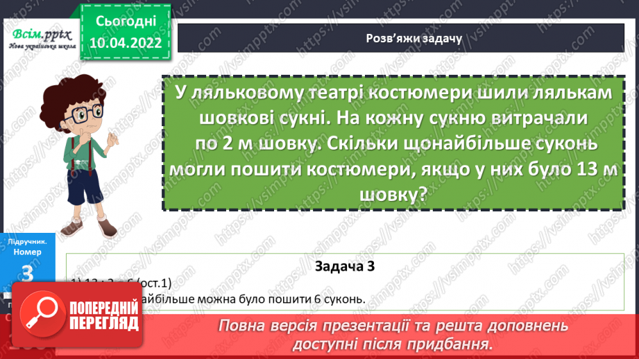 №142 - Властивість остачі.14 №142 - Властивість остачі.14