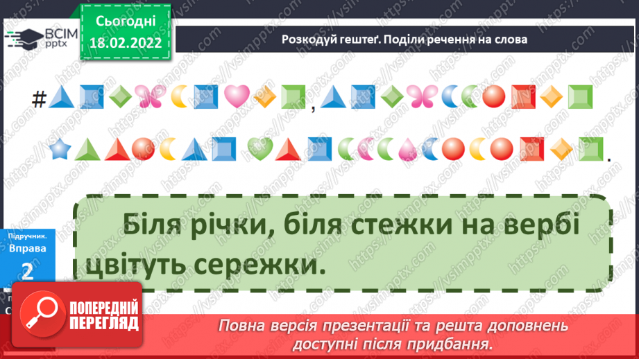 №086 - Мої навчальні досягнення. Перевірка мовних знань і вмінь «Дієслово. Числівник. Службові слова»24