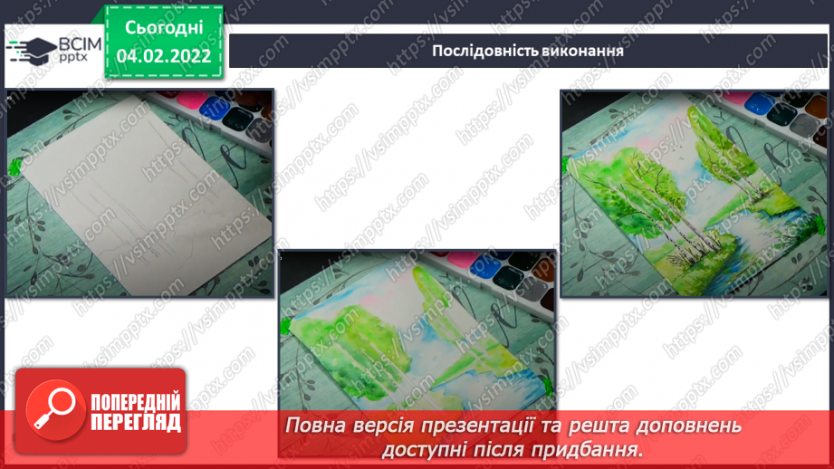 №22 - Свято весняної природи. Колорит, вплив сонячного освітлення на сприйняття кольорів, зокрема, зеленого.15