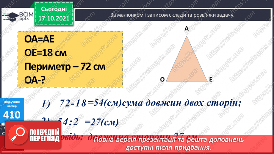 №041 - Утворення, запис, розкладання на розрядні доданки п’ятицифрових  чисел. Розв’язування задач.17 №041 - Утворення, запис, розкладання на розрядні доданки п’ятицифрових  чисел. Розв’язування задач.17