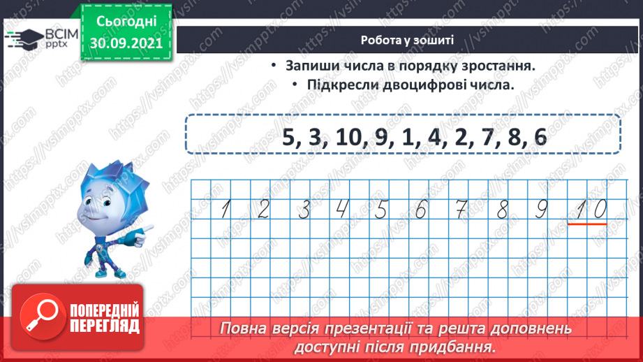 №021 - Точка. Пряма. Крива.26 №021 - Точка. Пряма. Крива.26