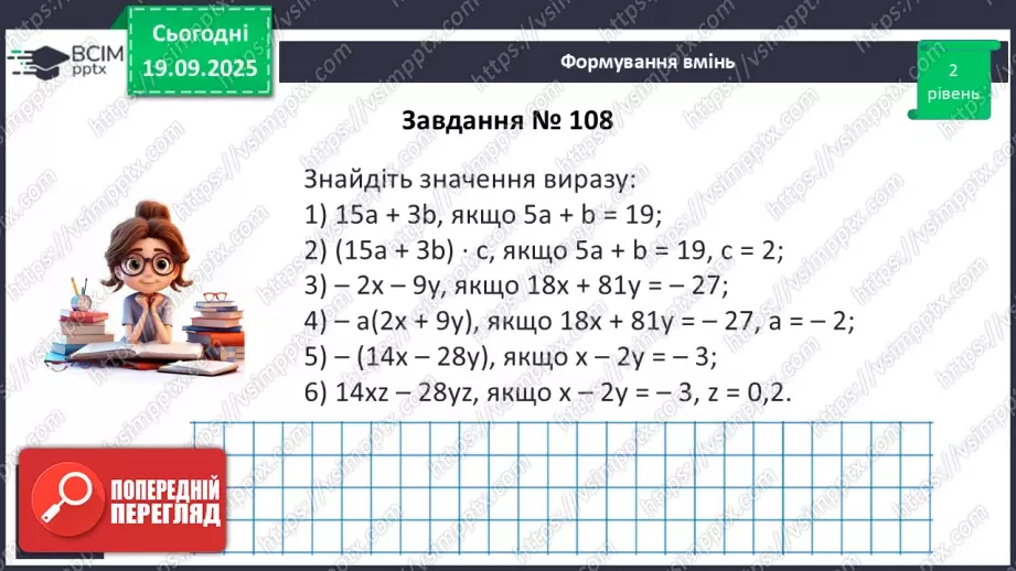№013 - Розв’язування типових вправ13 №013 - Розв’язування типових вправ13