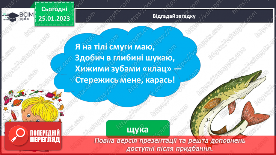 №172 - Письмо. Письмо малої букви щ, складів і слів з нею. Словниковий диктант.4