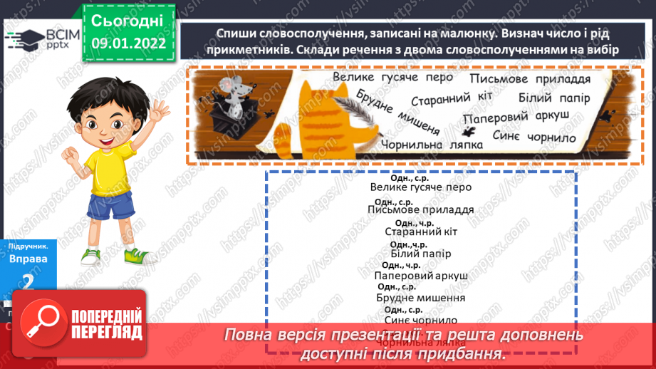 №081 - Прикметник як частина мови12