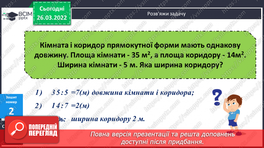 №133 - Розв'язування практично- орієнтованих задач.20 №133 - Розв'язування практично- орієнтованих задач.20