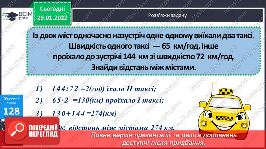 №102-103 - Вправляння у розв'язуванні складених рівнянь із поясненням. Формування вміння розв'язувати типові задачі на спільну роботу.14
