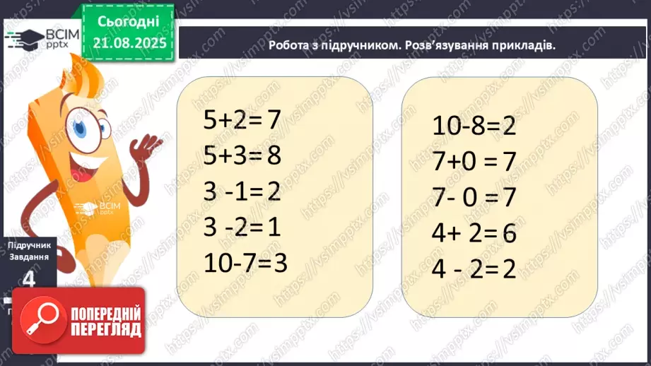 №001 - Вступ. Повторення вивченого матеріалу.18 №001 - Вступ. Повторення вивченого матеріалу.18