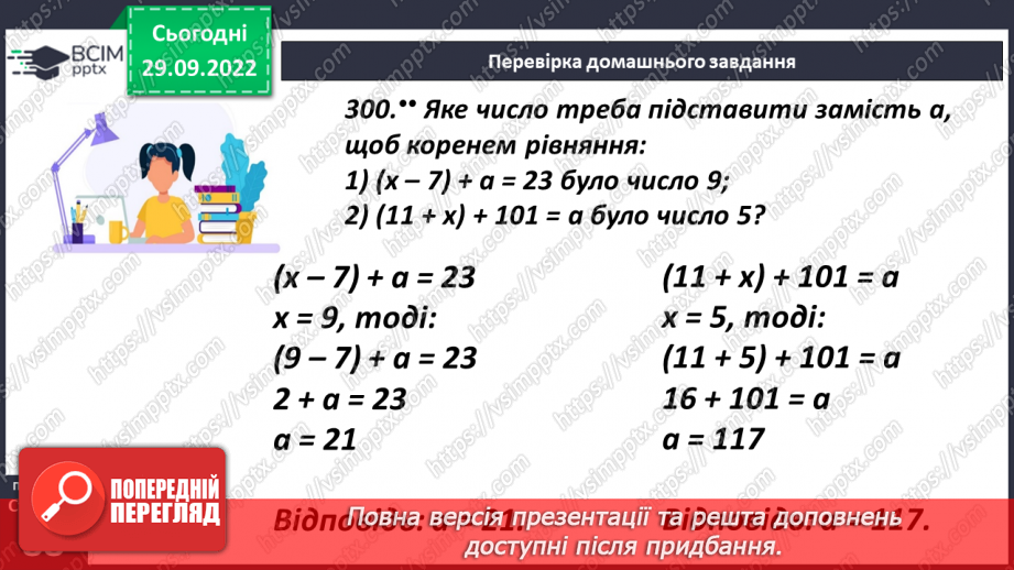 №034 - Розв’язування задач за допомогою рівняння. Задачі з однією величиною.4