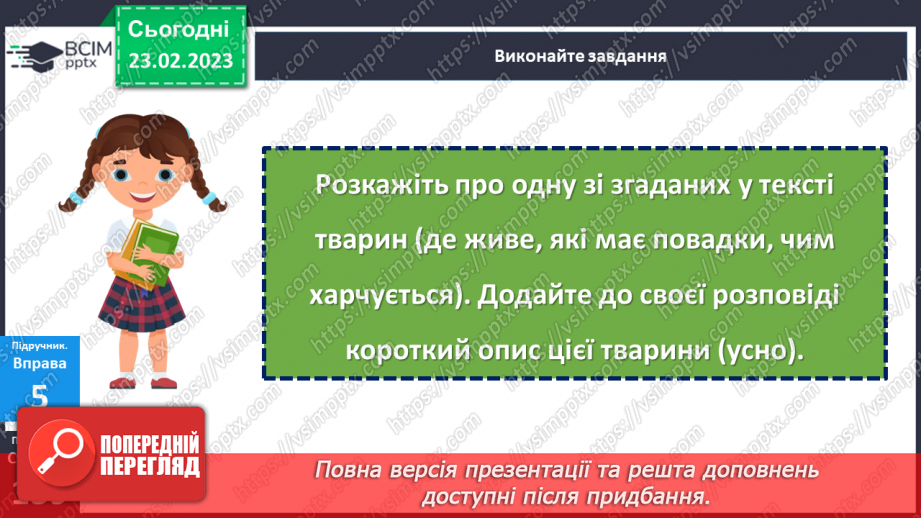 №098 - Подвоєння букв на позначення подовжених приголосних.25 №098 - Подвоєння букв на позначення подовжених приголосних.25