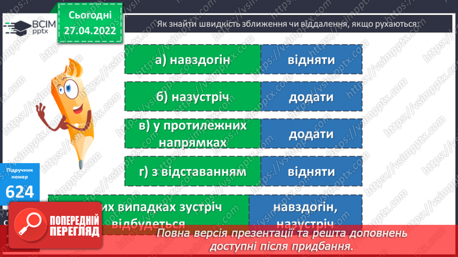 №146 - Знаходження частки у виразах де ділене багатоцифрове число, а дільник двоцифрове. Розв’язування задач на рух в одному напрямку.14 №146 - Знаходження частки у виразах де ділене багатоцифрове число, а дільник двоцифрове. Розв’язування задач на рух в одному напрямку.14