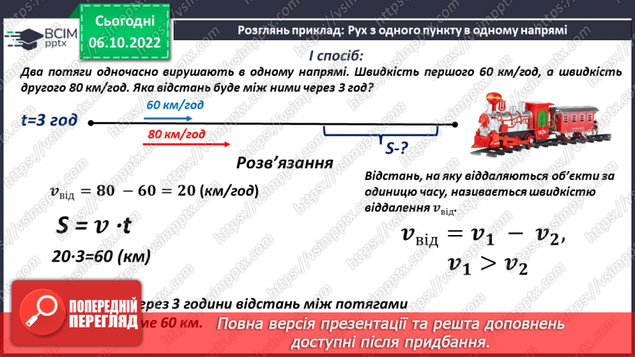 №039 - Задачі на рух10 №039 - Задачі на рух10