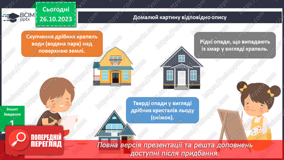 №074-75 - Я спостерігаю за явищами природи восени. Українська мова в інтегрованому курсі: я досліджую медіа. Читаю прогноз погоди10 №074-75 - Я спостерігаю за явищами природи восени. Українська мова в інтегрованому курсі: я досліджую медіа. Читаю прогноз погоди10