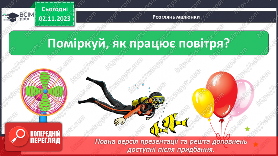 №031 - Повітря. Як це працює? Незвичайні досліди: повітря і вода Чому летить літак? Конструювання з паперу25 №031 - Повітря. Як це працює? Незвичайні досліди: повітря і вода Чому летить літак? Конструювання з паперу25