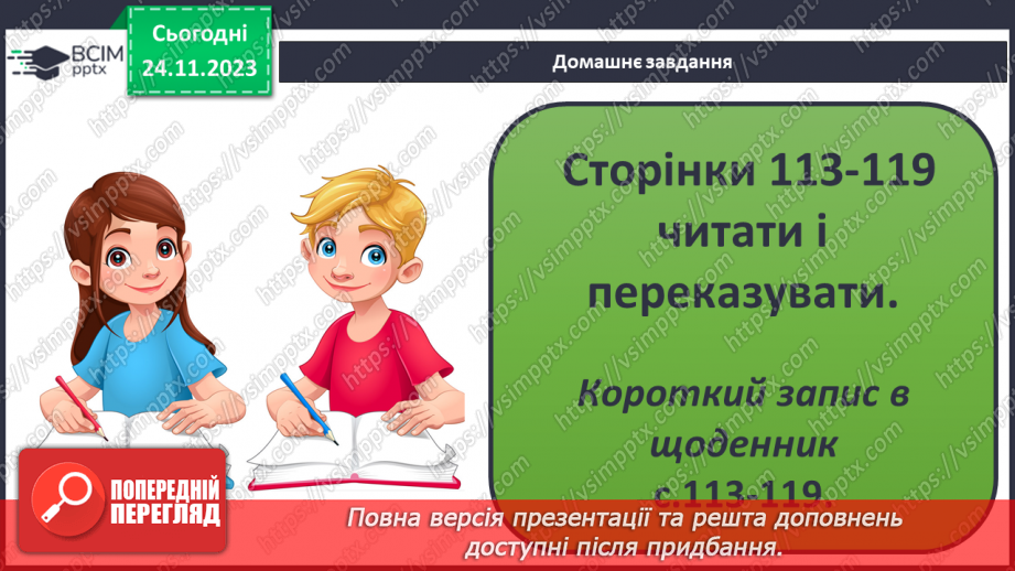 №28 - Вітер: причини виникнення, напрямки, сила, швидкість.27