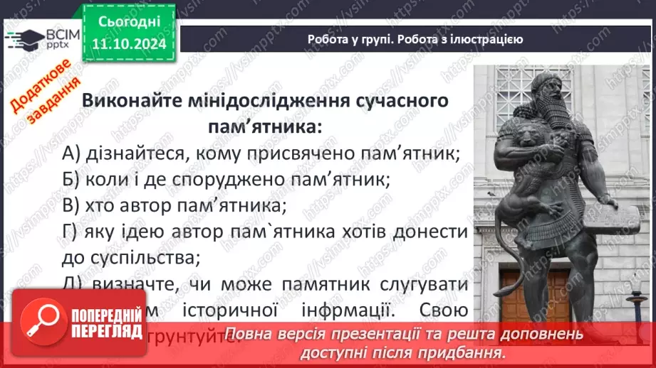 №16 - Держава залізного віку: Ассирія та Вавилон11 №16 - Держава залізного віку: Ассирія та Вавилон11