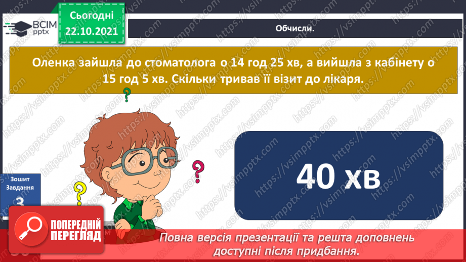 №028 - Чому в нас часом болять зуби? Готуємо проект. Людина, яка мене надихає.18