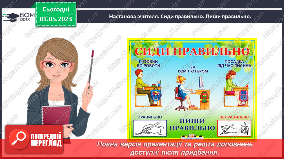 №0134 - Дізнаємося про тривалість доби. 1 доба = 24 години7