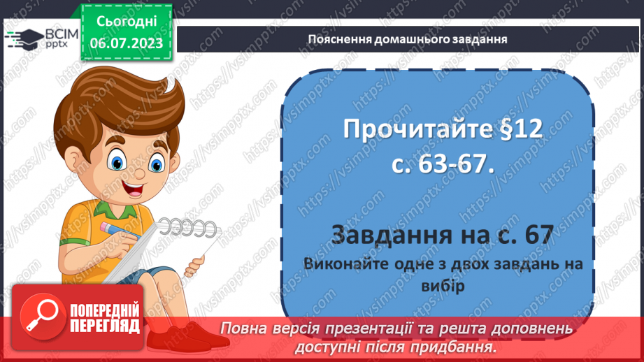 №013 - Історія приладів для вимірювання часу17 №013 - Історія приладів для вимірювання часу17