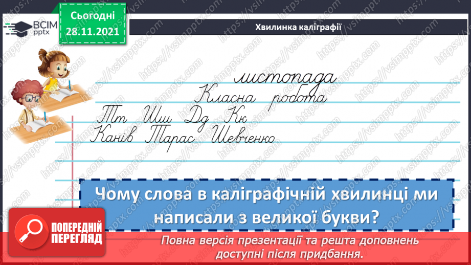 №058 - Називний відмінок іменників.3 №058 - Називний відмінок іменників.3