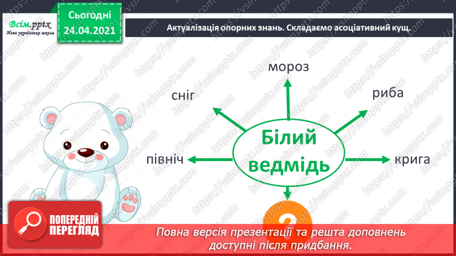 №148 - Питальні речення3