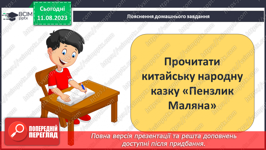 №12 - Польська народна казка «Цвіт папороті». Чесноти та вади казкових персонажів23