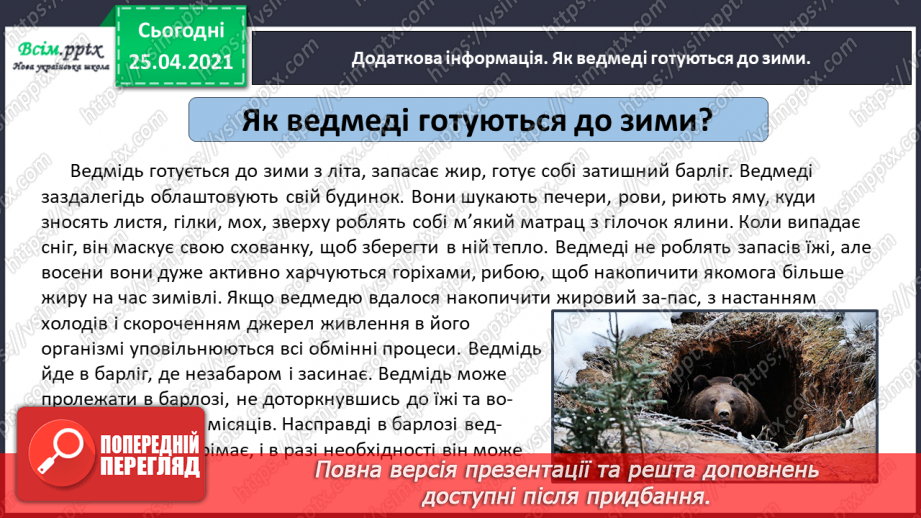 №025 - Розвиток зв'язного мовлення. Розповідаю про осінні турботи тварин.15