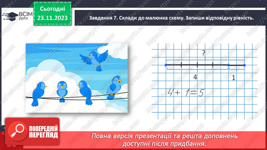 №055 - Додаємо і віднімаємо числа 0, 1, 2.20 №055 - Додаємо і віднімаємо числа 0, 1, 2.20