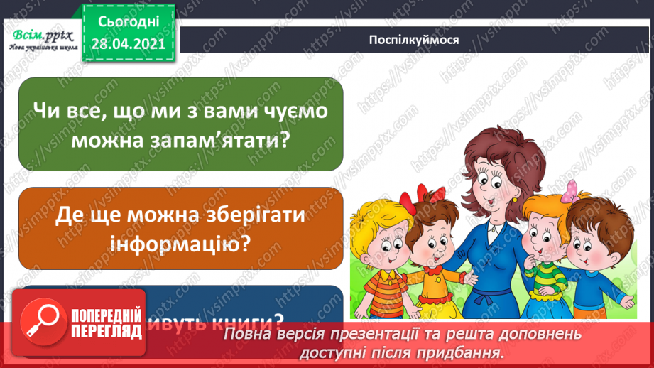 №055-56 - Урок-екскурсія. Чому я люблю відвідувати бібліотеку?4