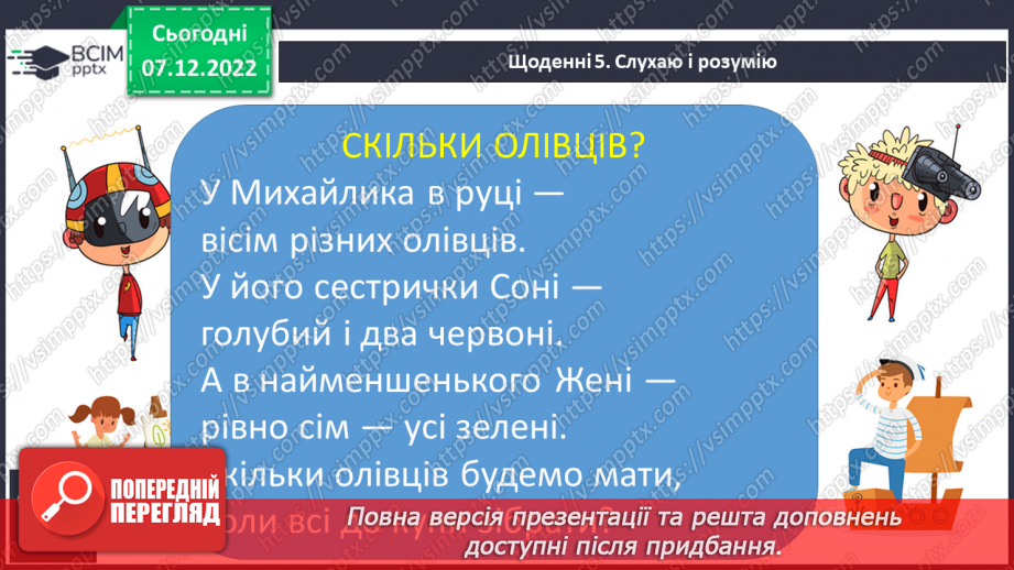 №145 - Читання. Закріплення звукового значення букви ц, Ц. Загадки.17