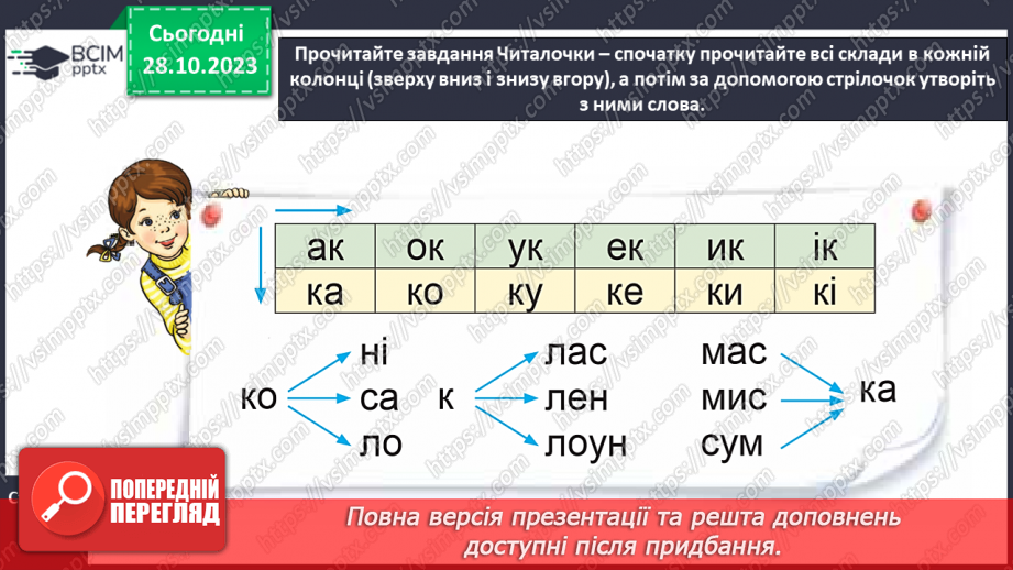 №069 - Звук [к]. Мала буква к. Читання слів і речень з вивченими літерами19