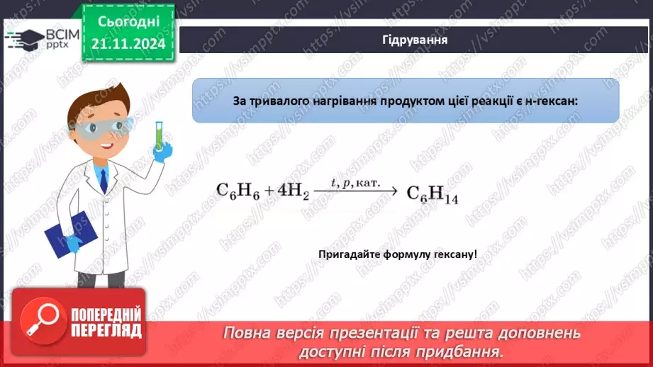 №13 - Бензен — найпростіший ароматичний вуглеводень17