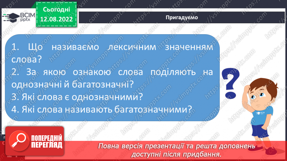 №004 - Однозначні й багатозначні слова.6