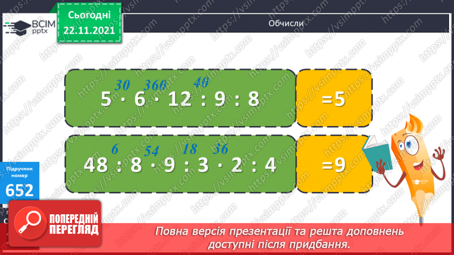 №066 - Обчислення   площі прямокутника. Розв’язування нерівностей. Обчислення виразів на  4 дії. Складання  і розв’язування задач7