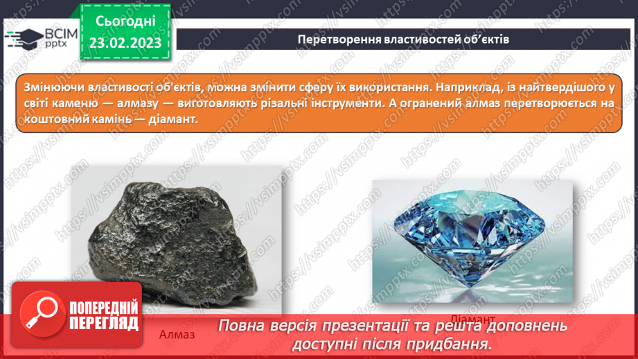 №25 - Інструктаж з БЖД. Інформаційні об’єкти. Перетворення властивостей об’єктів їх множини і класифікація.9 №25 - Інструктаж з БЖД. Інформаційні об’єкти. Перетворення властивостей об’єктів їх множини і класифікація.9