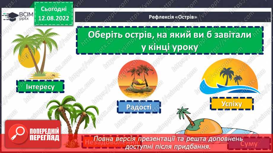 №03 - Чарівні істоти українського міфу .Міфи: „Берегиня", “Про зоряний Віз”. Легенда «Чому пес живе коло людини?»18