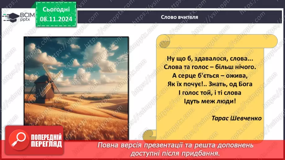 №18 - День рідної мови.3 №18 - День рідної мови.3